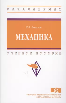 Механика — 2625686 — 1