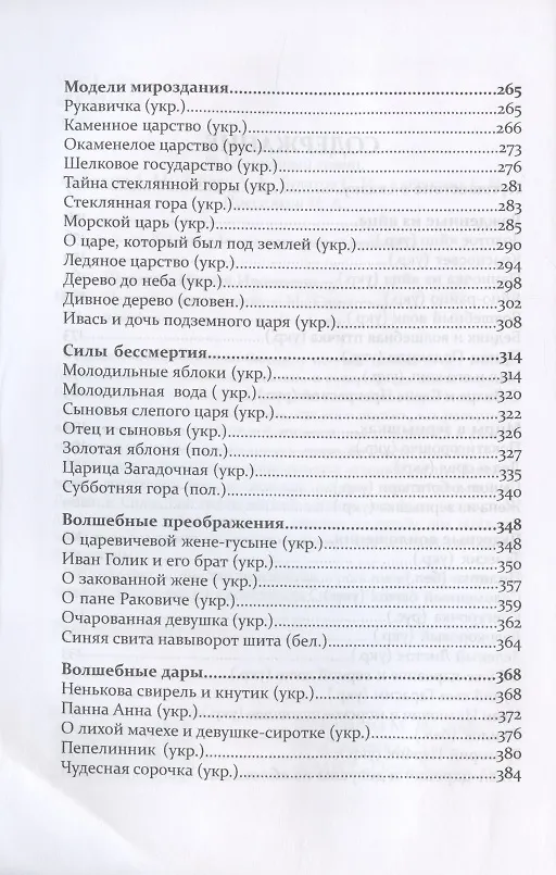 Книга Путешествие в сказку () — 3