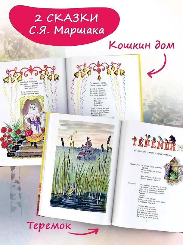 Книга Кошкин дом (Самуил Маршак) — 8