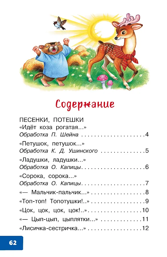 Книга Песенки, потешки, загадки для маленьких (Константин Ушинский) — 4