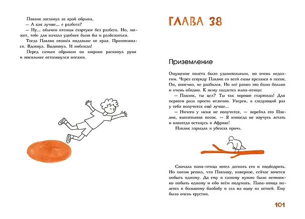 Книга Мальчик, который стал птицей () — 5