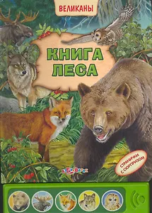 Книга леса