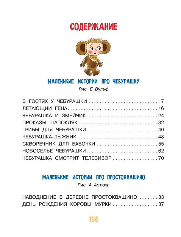 Книга Маленькие сказочки (Эдуард Успенский) — 10