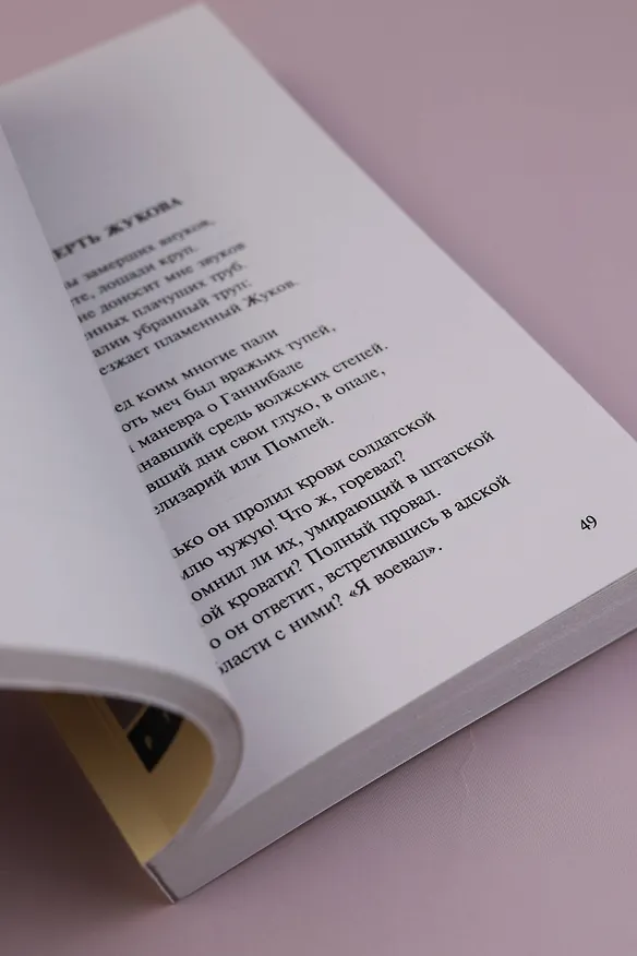 Книга Часть речи. Новые стансы к Августе (Иосиф Бродский) — 11