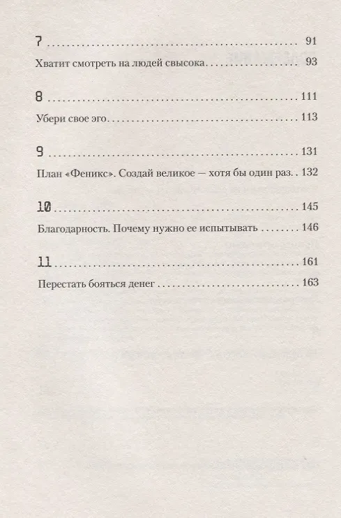 Книга Этажи (Алекс Новак) — 5