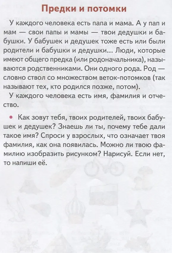 Книга 5-6 л.Готов.к школе.Знакомимся с окружающим миром (Ольга Колпакова) — 3