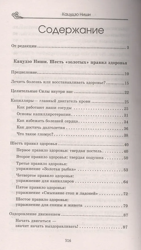 Книга Алхимия здоровья : 6 "золотых" правил. (6-е изд.) (Кацудзо Ниши) — 2