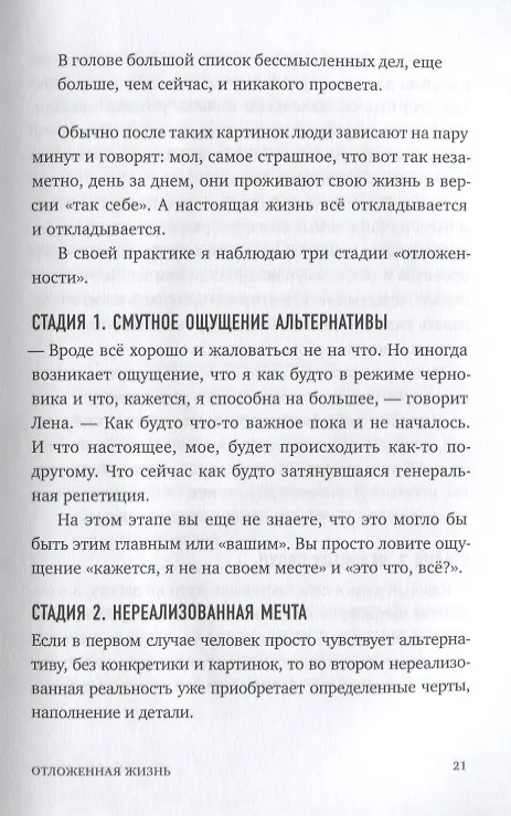 Книга Никогда-нибудь. Как выйти из тупика и найти себя (Елена Резанова) — 9