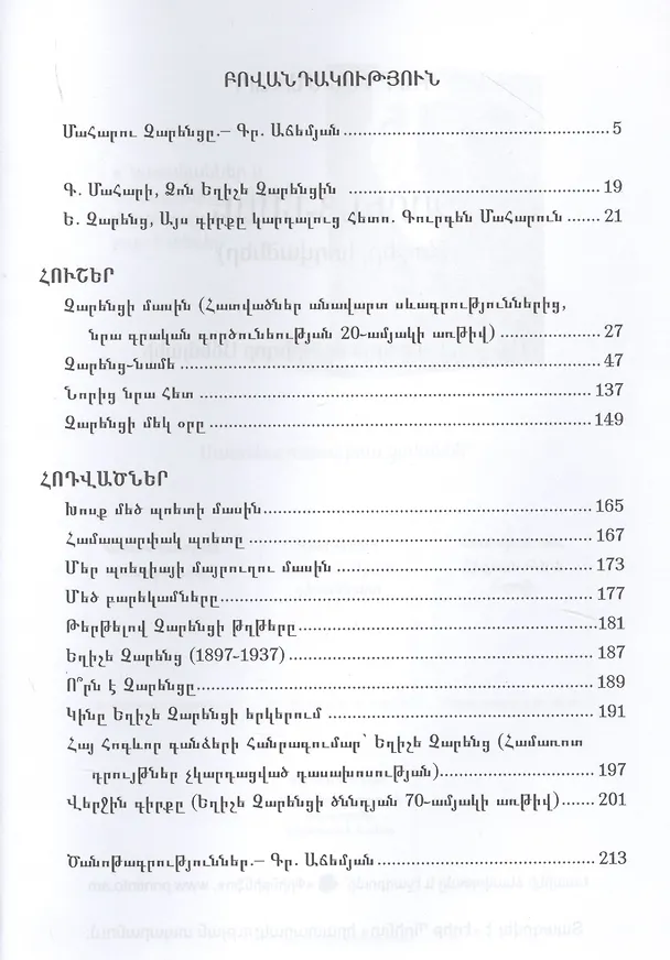 Книга Чаренц-Наме. Воспоминания, статьи (на армянском языке) () — 2