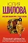 Ложные ценности, или Мое сердце в группе риска: роман — 2351880 — 1