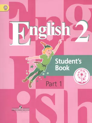 English. Student's book. 2 класс. В 5-ти частях. Часть 1. Учебник — 2584225 — 1