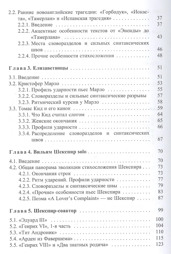 Книга Шекспир и вокруг него. Стихосложение английской драмы () — 3