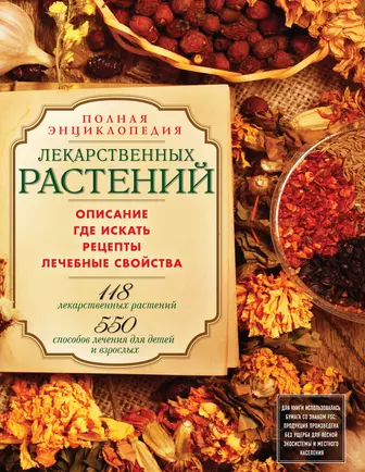 Лекарственные растения в быту, медицине, косметике. Том 3: Описание растений - Google Books