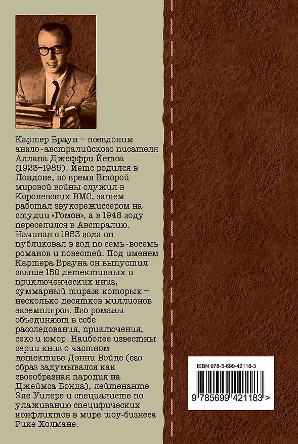 Книга Труба зовет : детективные произведения (Картер Браун) — 2