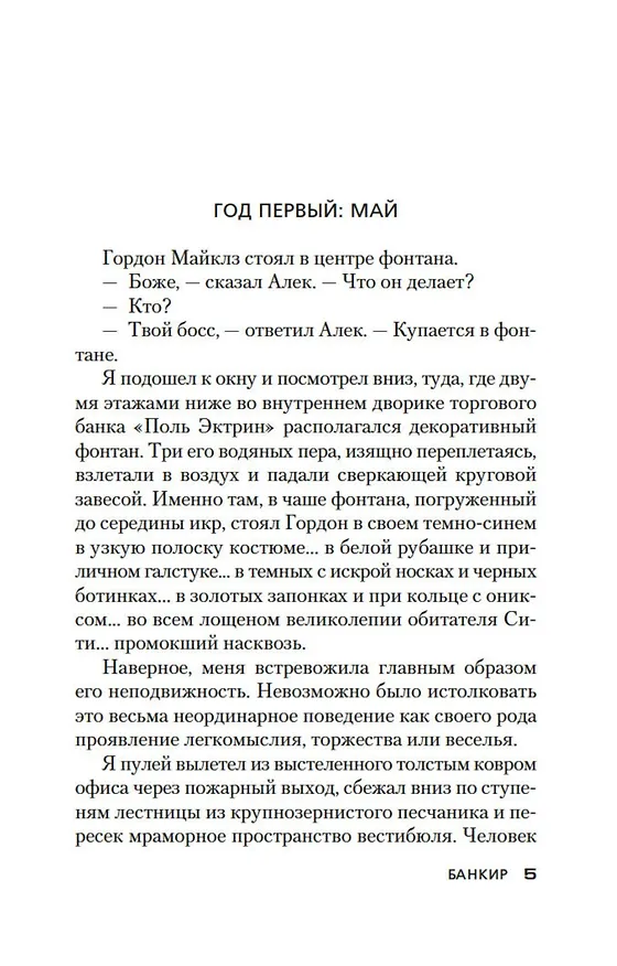 Книга Банкир (Дик Фрэнсис) — 12