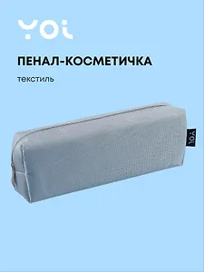 Пенал-косметичка  "Elegance", голубой, Yoi