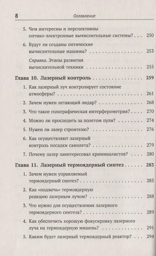 Книга Лазеры: Действительность и надежды. Какими бывают лазеры, как ими управлять и чем они замечательны (Лев Тарасов) — 7