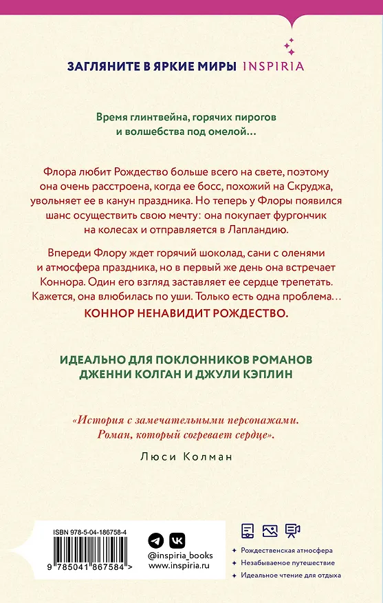 Книга Рождественский магазинчик Флоры (Ребекка Рейсин) — 2