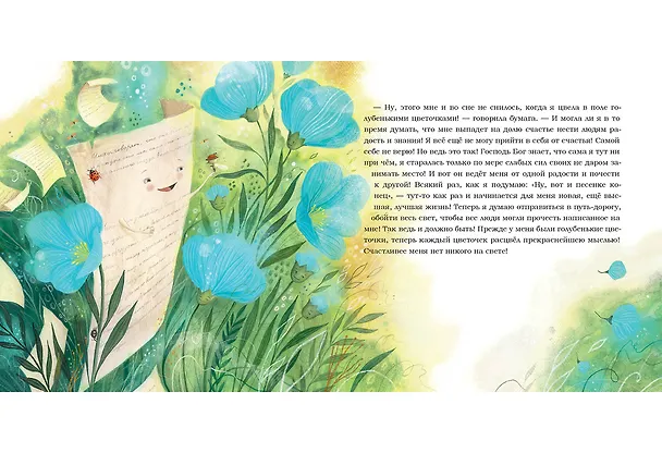 Книга Лён. (Ганс Христиан Андерсен) — 8