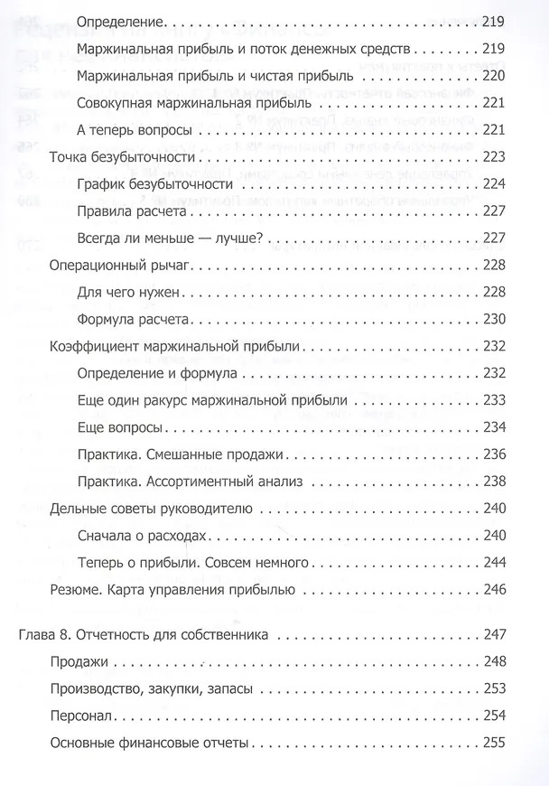 Книга Финансы для нефинансистов (Людмила Ярухина) — 8