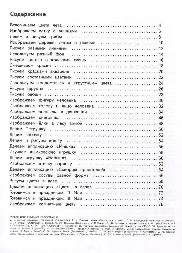 Книга Изобразительное искусство. 2 класс. Рабочая тетрадь (ФГОС ОВЗ) (Марина Зыкова) — 2