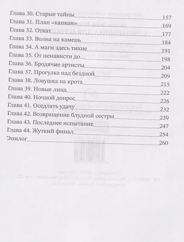 Книга Компаньонка для Агрессора (Мишель Лафф, Ирина Риман) — 4