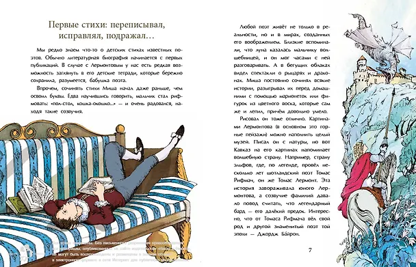 Книга Лермонтов. Трудный подросток русской литературы (Наталья Ключарёва) — 4