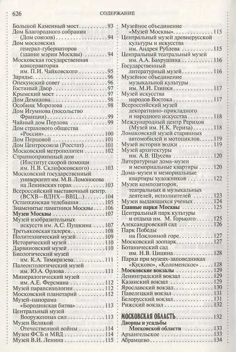 Книга 1000 мест России, которые нужно увидеть: путеводитель (Виктор Потапов, Владимир Потапов) — 4