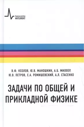 Задачи по общей и прикладной физике — 2587498 — 1