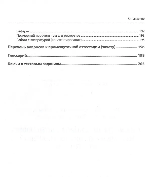 Книга Рассмотрение споров, вытекающих из земельных правоотношений. Практикум. Учебное пособие (Елена Позднякова, Олег Тарнавский) — 5
