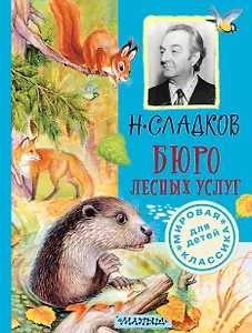 Бюро лесных услуг