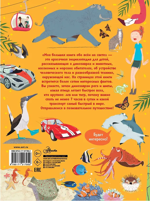 Книга Моя большая книга обо всём на свете () — 2