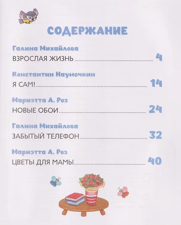Книга Синий Трактор помогает маме (Галина Михайлова, Константин Наумочкин, Мариэтта А. Роз) — 4