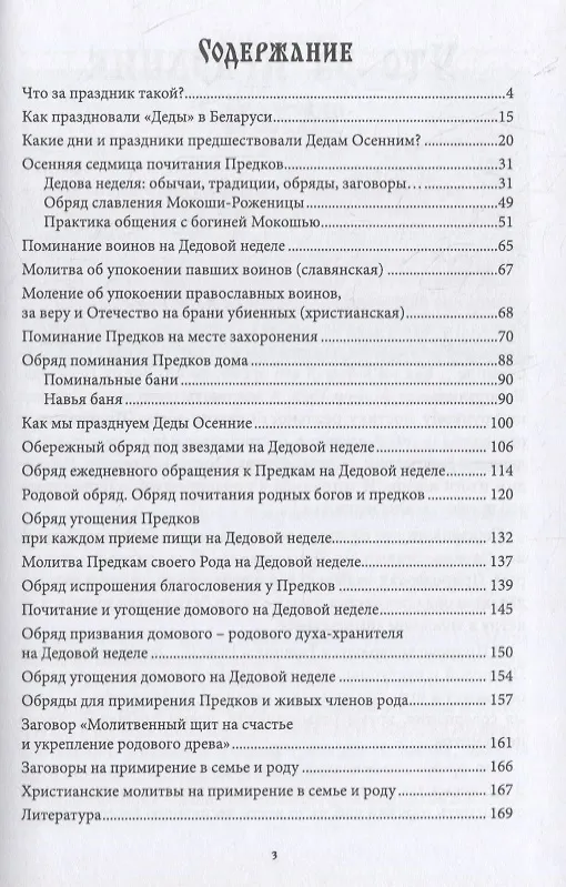 Книга Деды Осенние.Традиции, обряды, заговоры, гадания осенних дней (Рада Бычкова) — 2