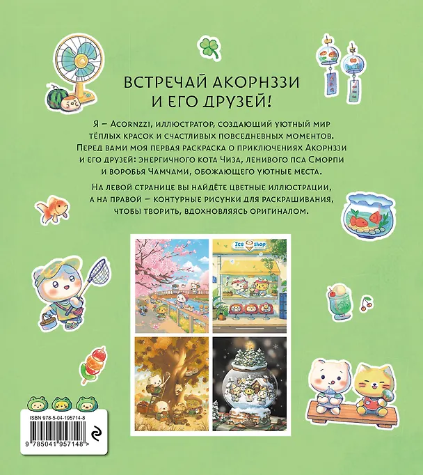 Книга Волшебство простых дней. Раскраска () — 2