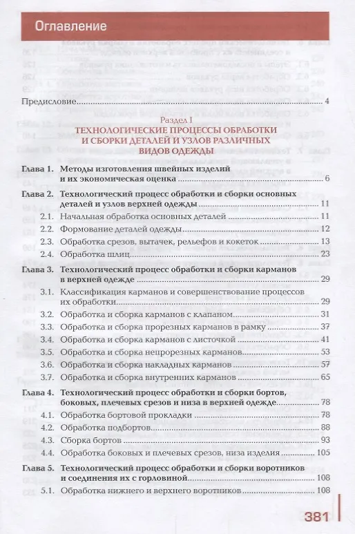 Книга Подготовка и организация технологических процессов на…Учебник т.2/2тт (ПО) Труевцева (ФГОС) () — 2