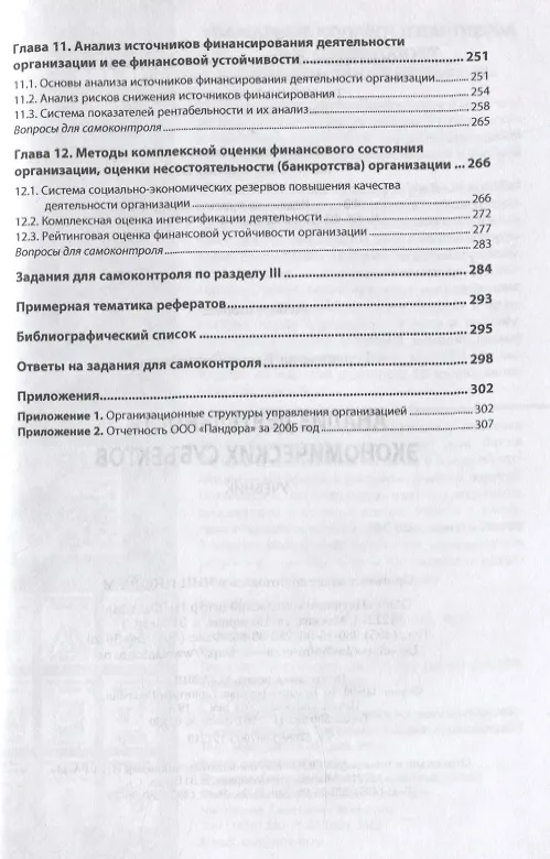 Книга Анализ деятельности экономических субъектов. Учебник (Елена Герасимова) — 4