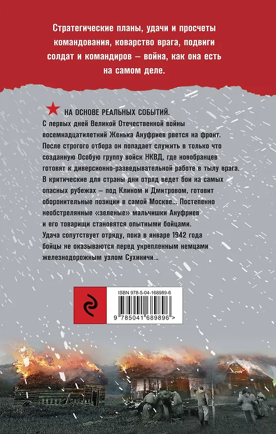 Книга Спецназ Берии. Первый бой (Игорь Алексеев) — 2