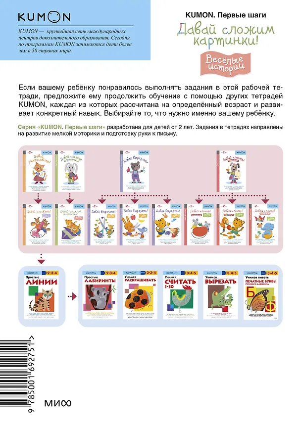 Книга Давай сложим картинки! Веселые истории (KUMON) — 2