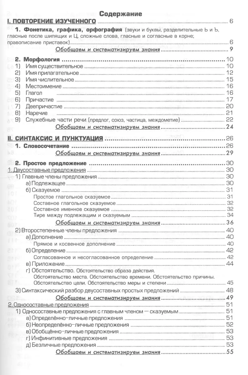 Русский язык. 8 класс. Сборник упражнений (Татьяна Шклярова) - купить книгу  с доставкой в интернет-магазине «Читай-город». ISBN: 978-5-89-769805-9