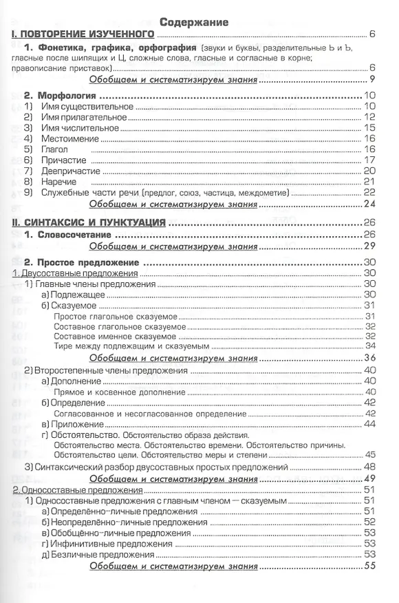 Книга Русский язык. 8 класс. Сборник упражнений (Татьяна Шклярова) — 2
