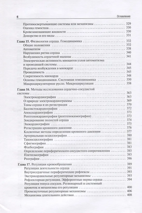 Книга Нормальная физиология. Учебник (Леонид Тель) — 5