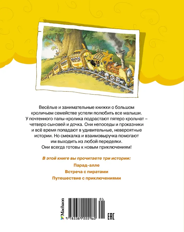 Книга Встреча с пиратами (Женевьева Юрье) — 2
