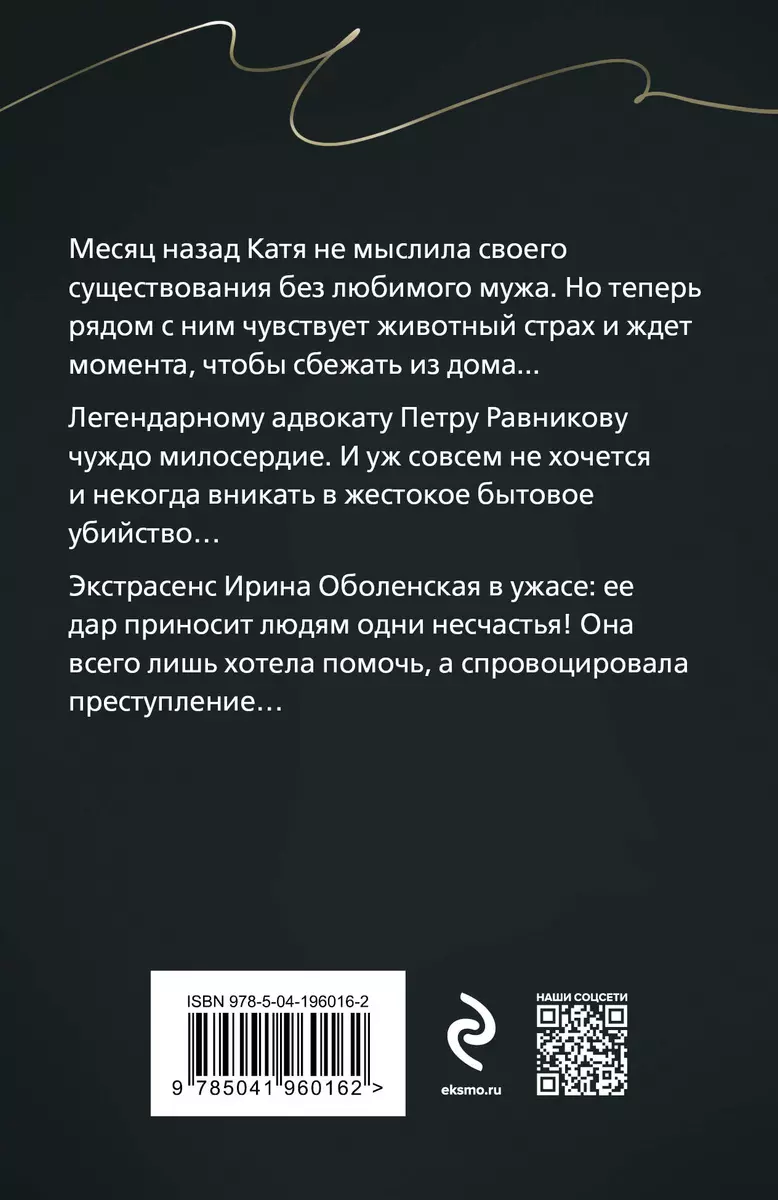 Апостолы судьбы (Евгения Михайлова) - купить книгу с доставкой в  интернет-магазине «Читай-город». ISBN: 978-5-04-196016-2