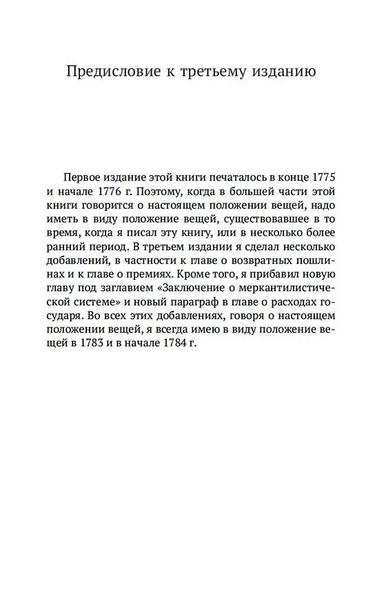 Книга Исследование о природе и причинах богатства народов. Кн.1–3 (Адам Смит) — 9