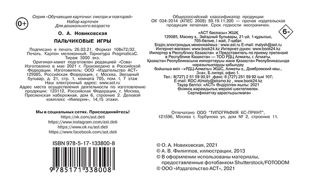 Книга Пальчиковые игры (Ольга Новиковская) — 2