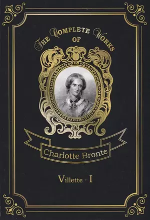 Villette 1 = Городок 1. Т. 5: на англ.яз — 2683314 — 1