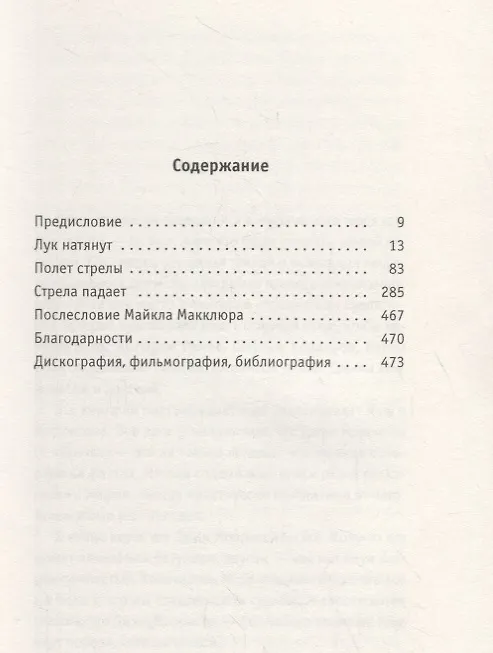 Книга Никто из нас не выйдет отсюда живым (Джерри Хопкинс, Дэнни Шугерман) — 2