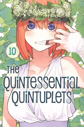 The Quintessential Quintuplets. Volume 10 — 2934308 — 1