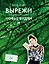 Блокнот-Коллаж.Вырежи новые будни — 2543287 — 1